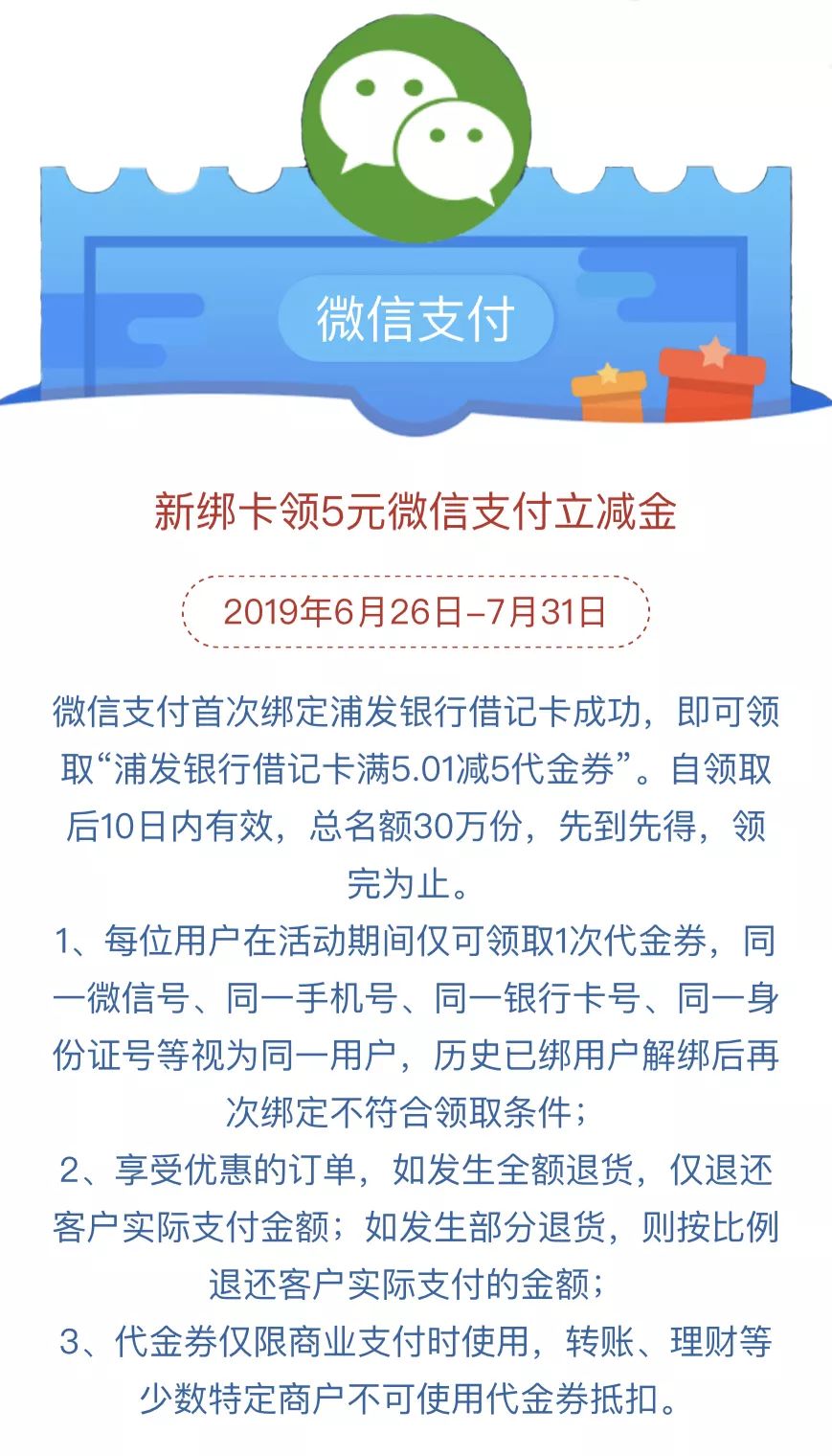 的七月淘票票五折观影微信支付首绑红包活动火热领取中尽享浦发优惠!