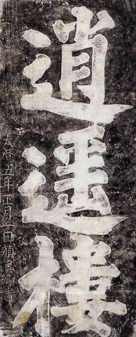 其一,明代科举取士看重考生的书法,洪武初年国子监就将颜书列入习字