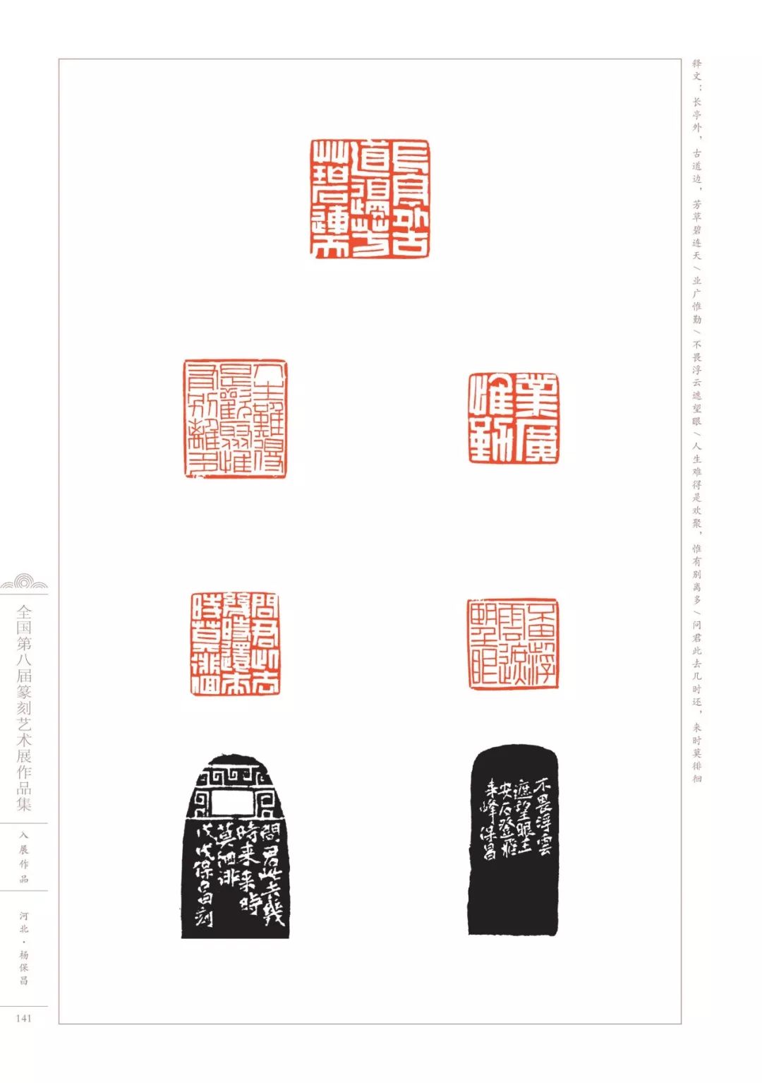 3000余方高清印蜕带你看遍八届篆刻展