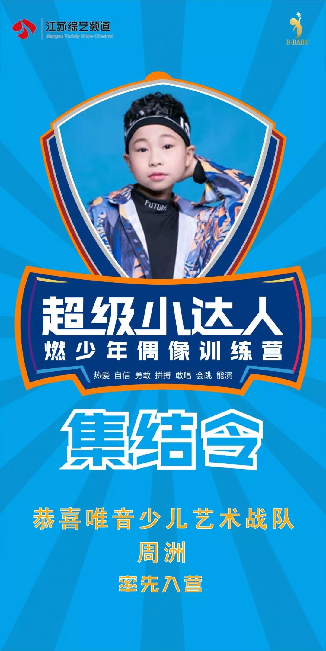 周洲性别:男出生日期:2010年05月01日选送单位:唯音少儿艺术自我评价