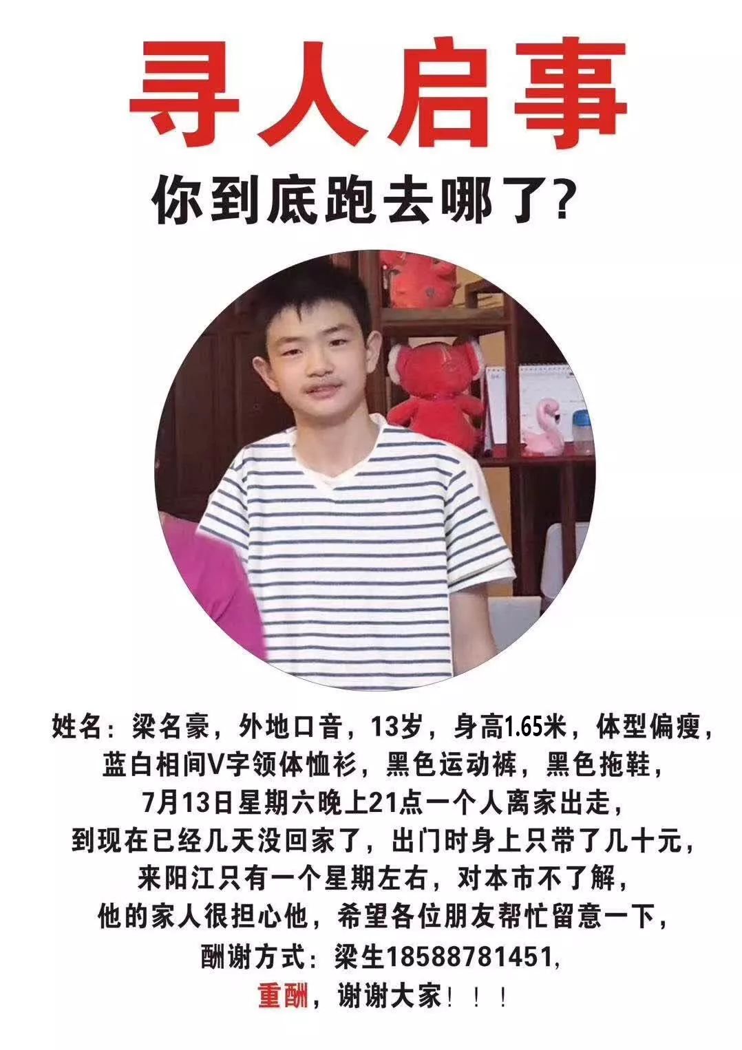 寻人启事请大家帮帮忙!