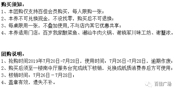 百佳商城秒杀