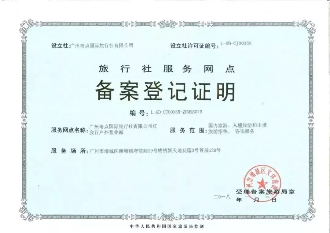 策划服务有限公司营业执照广东南湖旅游汽车有限公司营业执照咨询热线