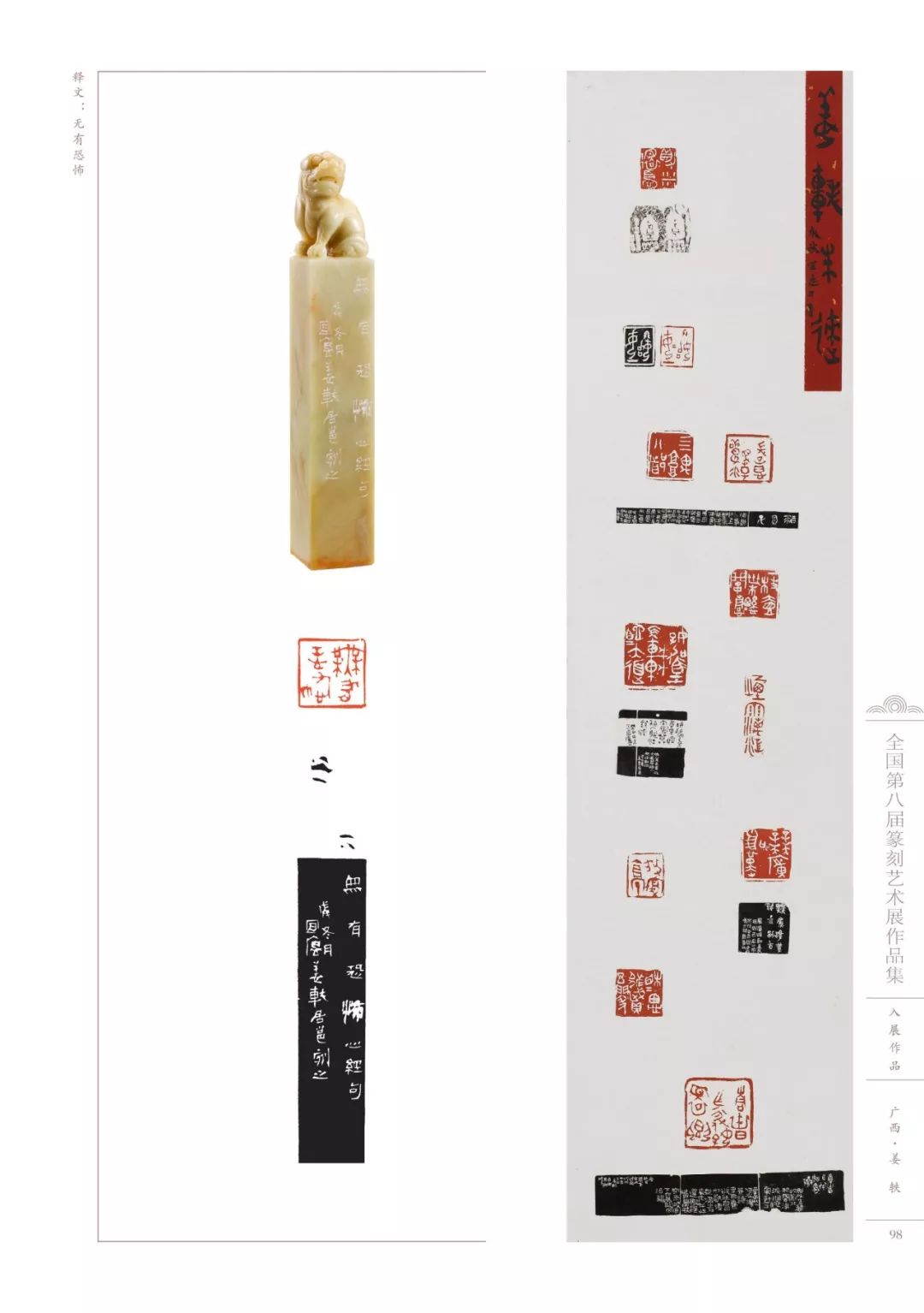 侃李瑞彪 刘晓东 牛强伟 蒲生明 施 展王国刚 王善增 王祥府 吴佳宸