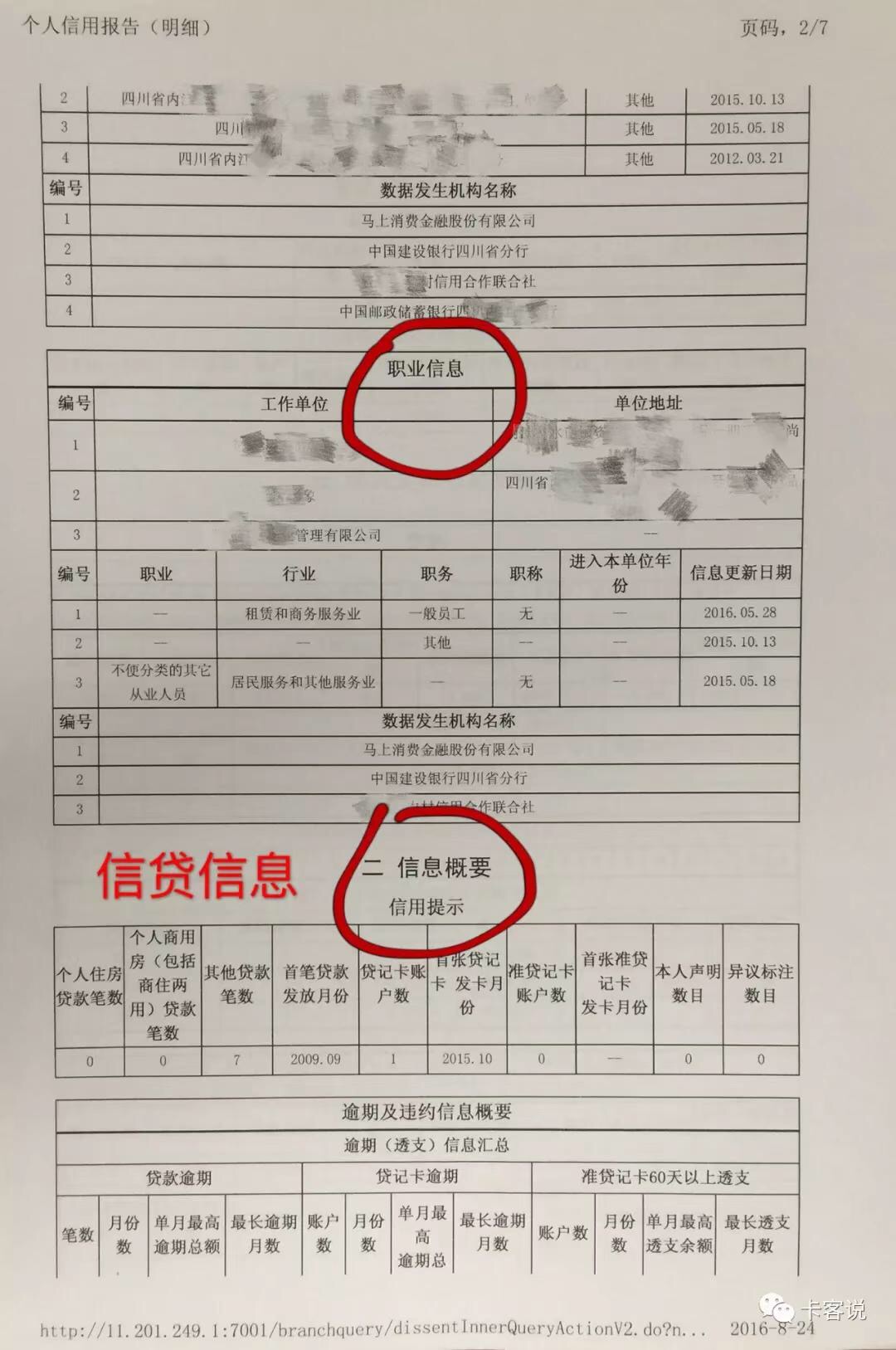 【卡客说】三分钟学会看征信报告,就知道在银行眼中你是什么样子