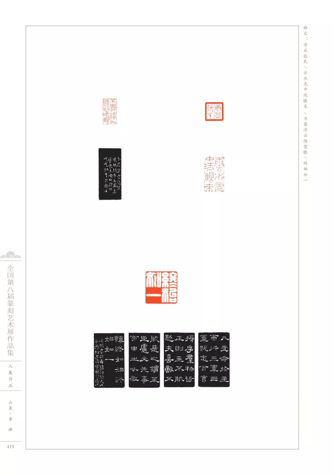 赵景生篆刻图片