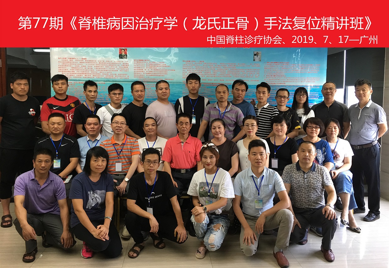 2019年龙氏正骨影集