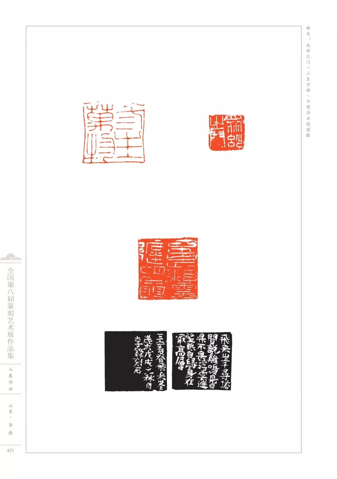 3000余方高清印蜕带你看遍八届篆刻展