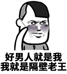 所以以后看见妻子从老王家回来,有可能是眼睛欺骗了自己.