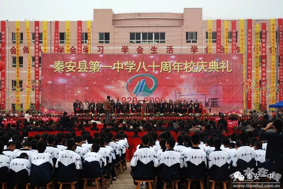 秦安一中90周年校庆公告