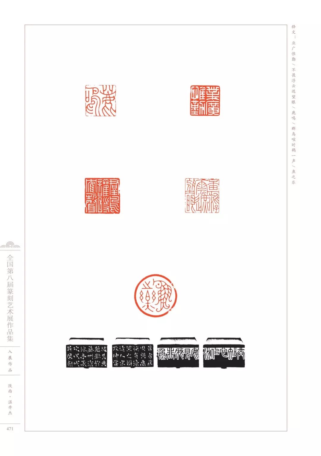 3000余方高清印蜕带你看遍八届篆刻展