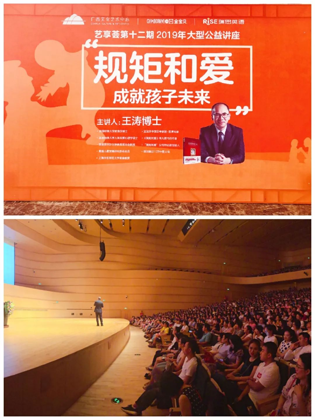 给您带来一堂"哈佛大学育儿课"王涛博士《规矩和爱》南宁金宝贝2019