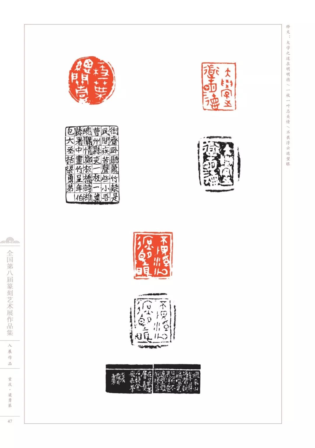 徐继新篆刻作品图片