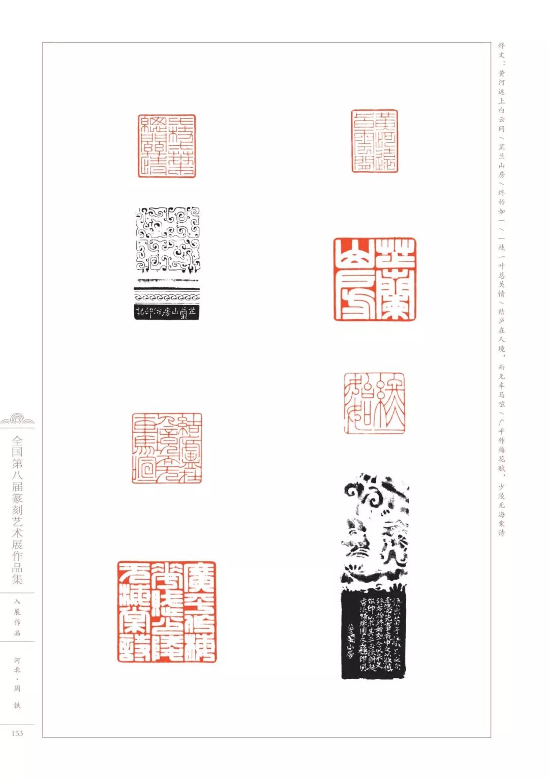 成 梁军朋 刘旭峰 彭少辉 任 冰宋吉祥 孙 哲 唐咏声 王建国 杨海波杨