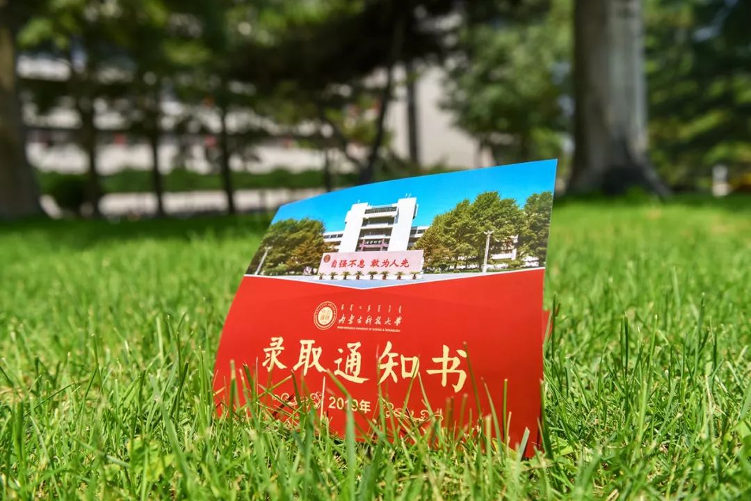 内蒙古科技大学通知书图片