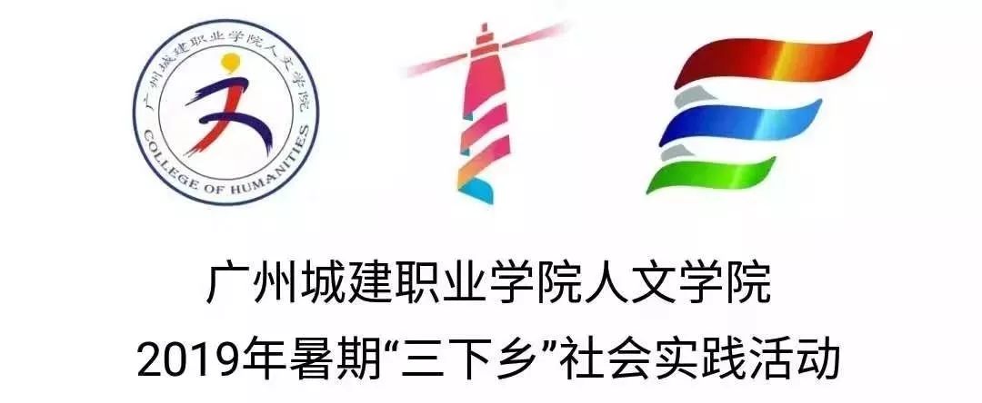 人文学院2019年暑期"三下乡"社会实践活动圆满结束
