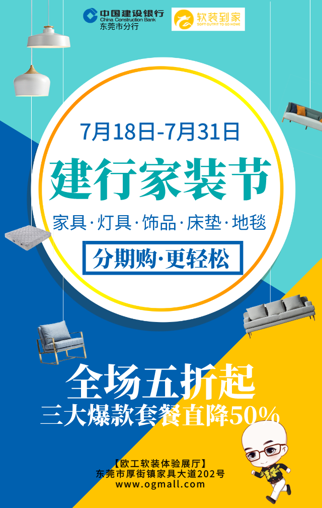 歐工建行家裝節大牌床墊6折萬款傢俱5折起尋找東莞惠買之人