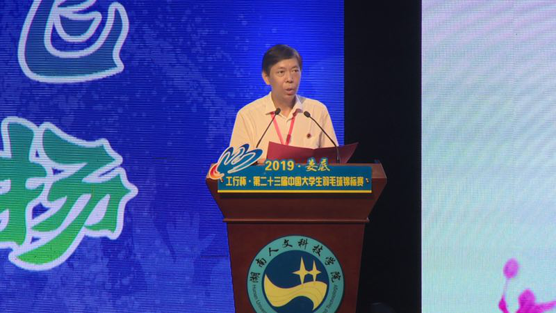 第23届中国大学生羽毛球锦标赛在湖南人文科技学院开幕