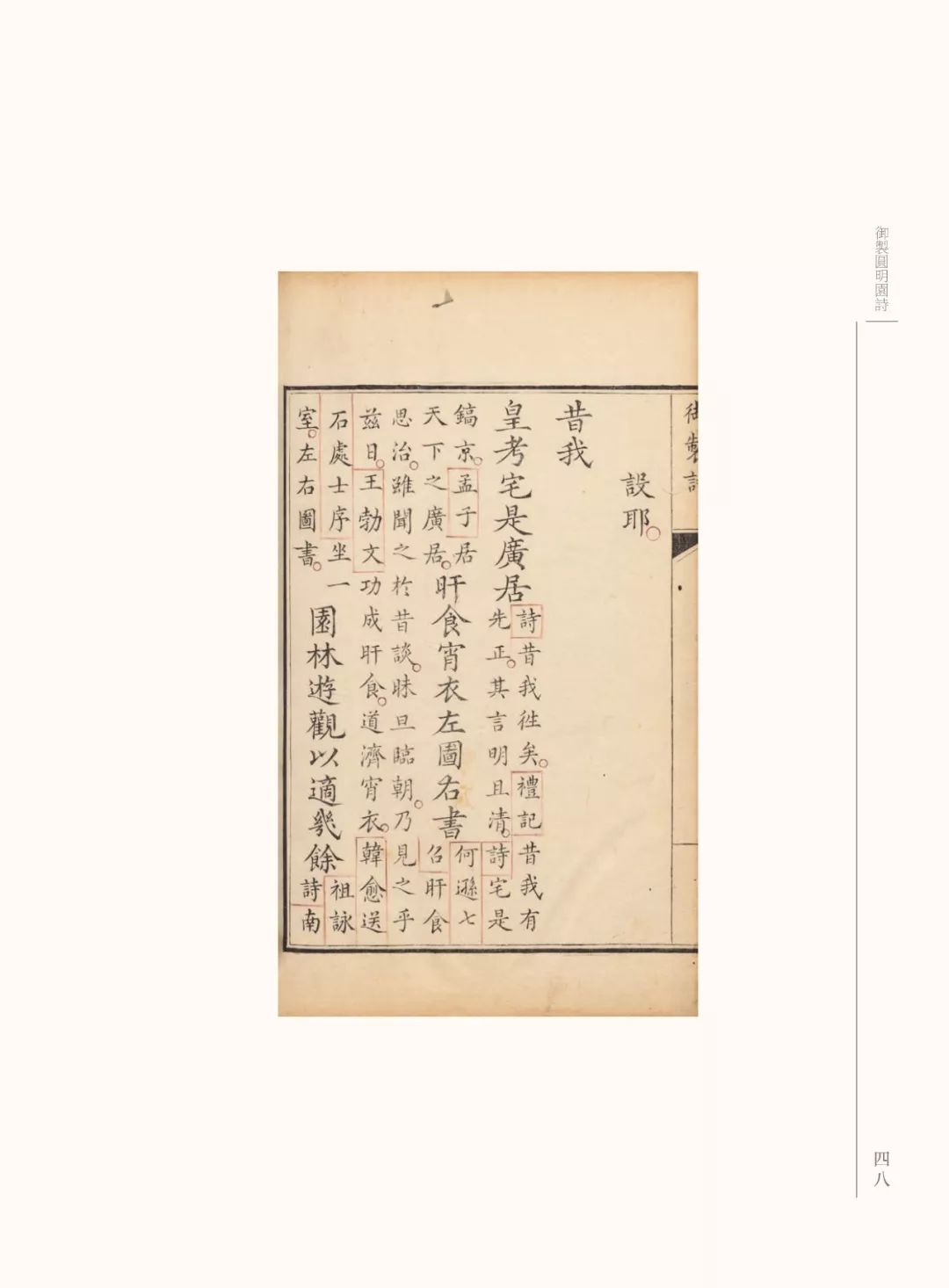 內頁欣賞張廷玉(1672-1755年),字衡臣,號硯齋,安徽桐城人.