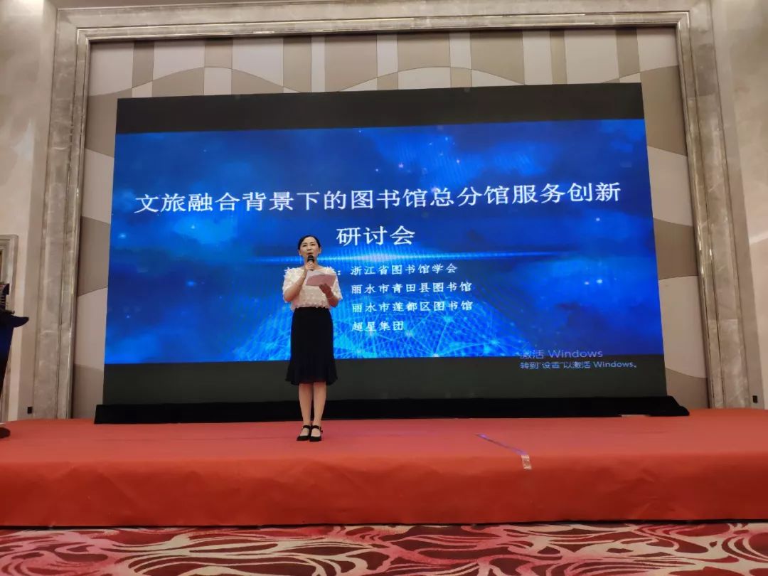 青田县委常委宣传部部长吴飞飞为研讨会致开幕词,浙江省图书馆馆长褚