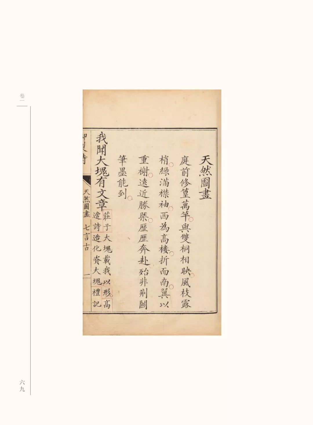 內頁欣賞張廷玉(1672-1755年),字衡臣,號硯齋,安徽桐城人.