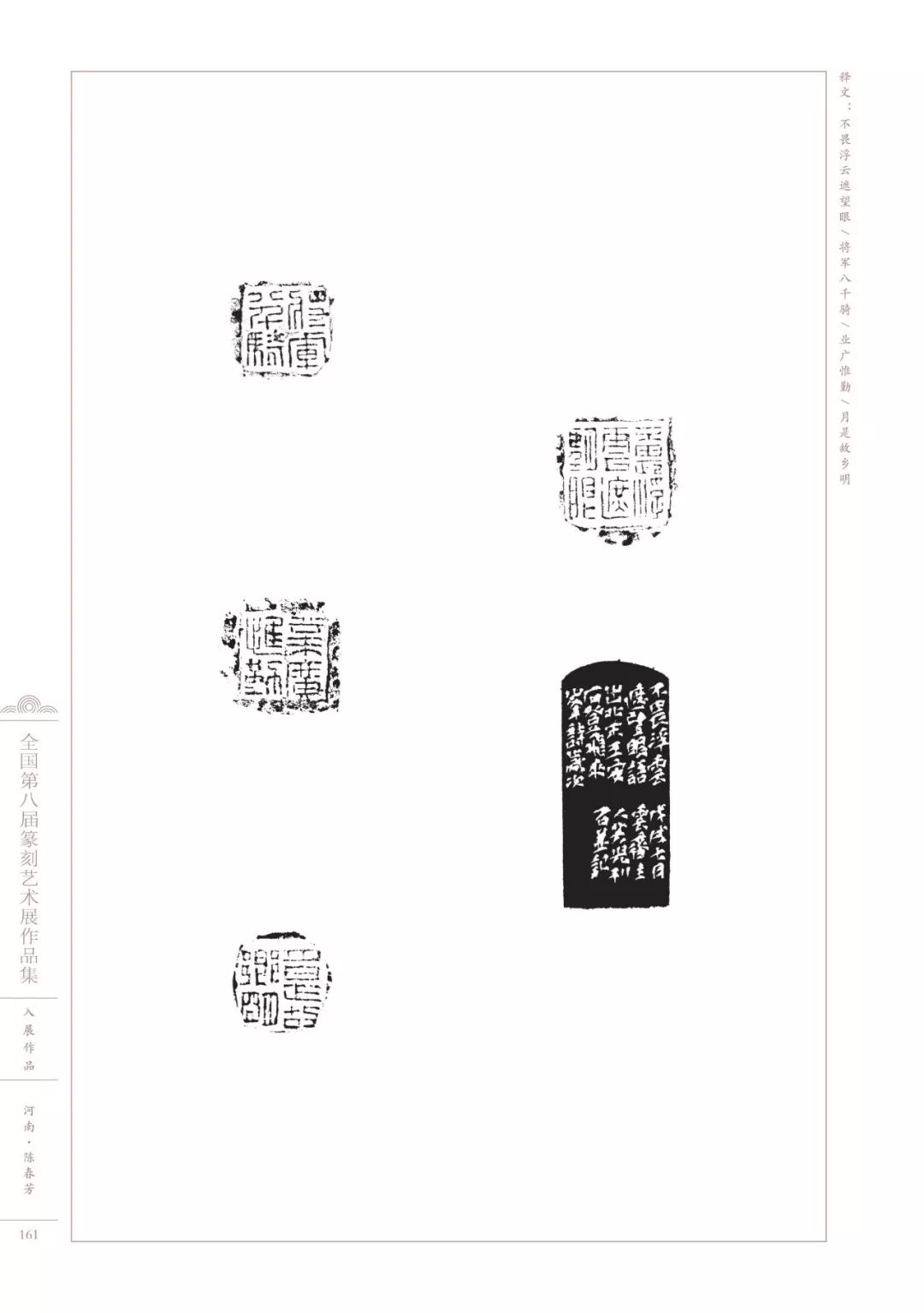 3000余方高清印蜕带你看遍八届篆刻展