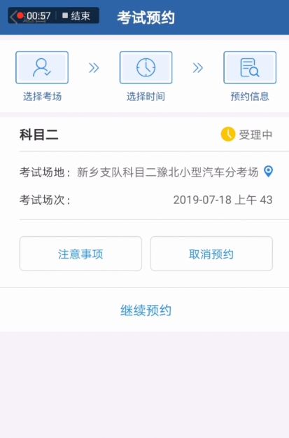 提交考试预约的申请信息图片中我们可以看到,自主预约只可选择一天