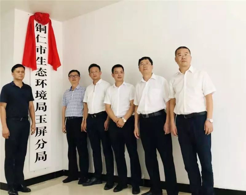 市生态环境局党委书记,局长张勇,副县长徐开明共同为分局揭牌.