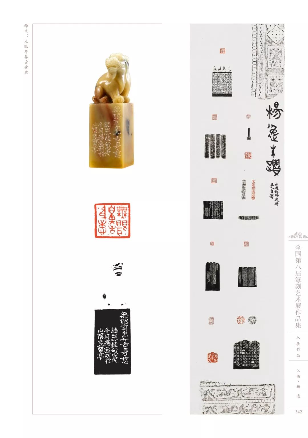 3000余方高清印蜕带你看遍八届篆刻展