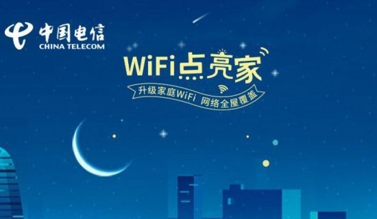 点亮海南电信"全屋wifi"赢华为p30 pro