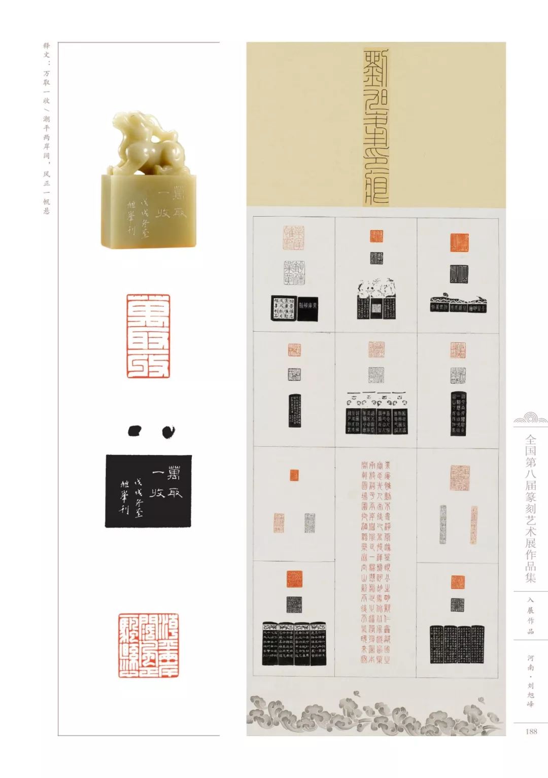 葛振亮篆刻图片