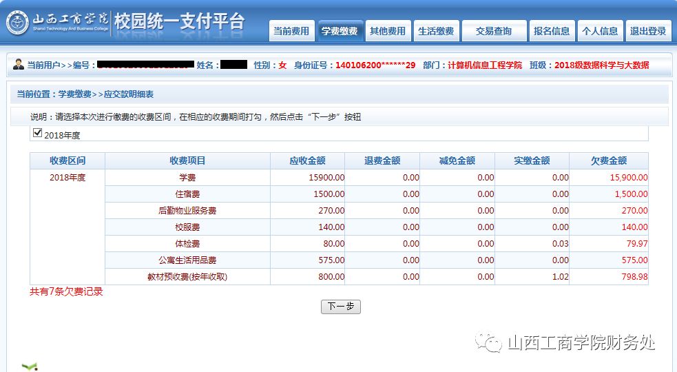 【重要通知】统一支付平台使用说明