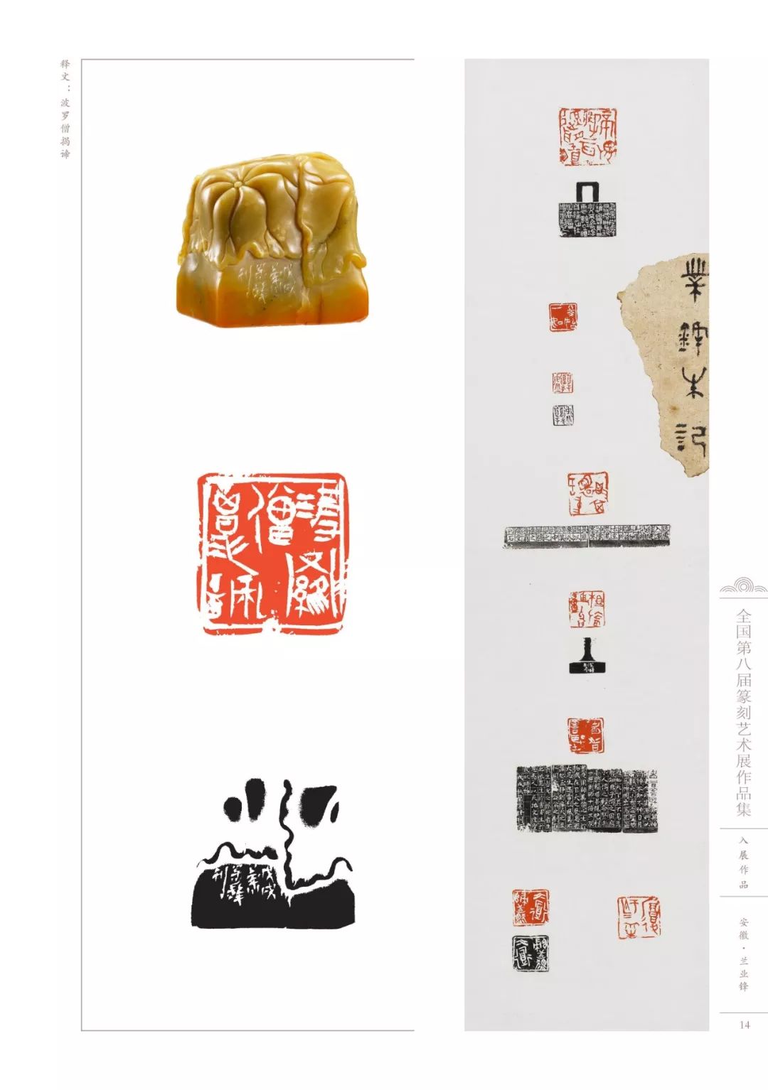 3000余方高清印蜕,带你看遍"八届篆刻展"!_全国