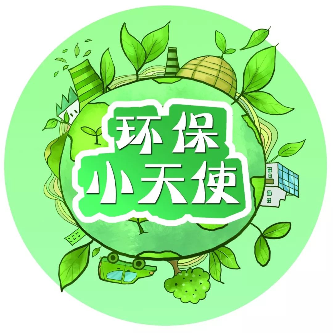 满人了环保小天使百人环保企业行第一期活动招募真的满人啦