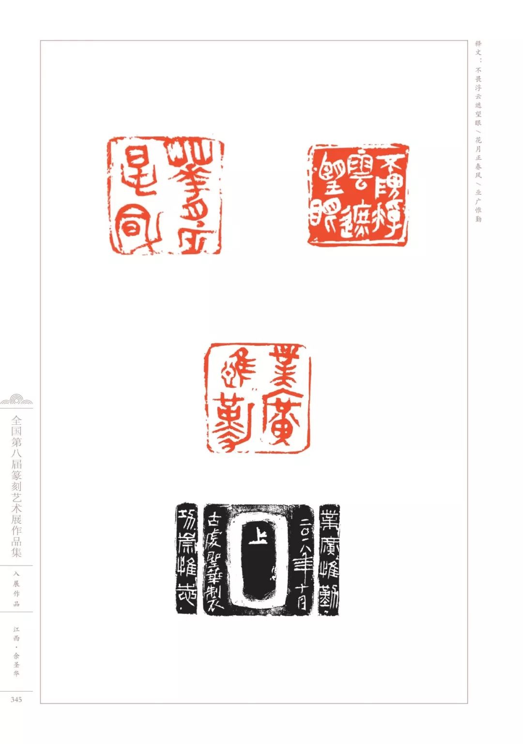 3000余方高清印蜕带你看遍八届篆刻展