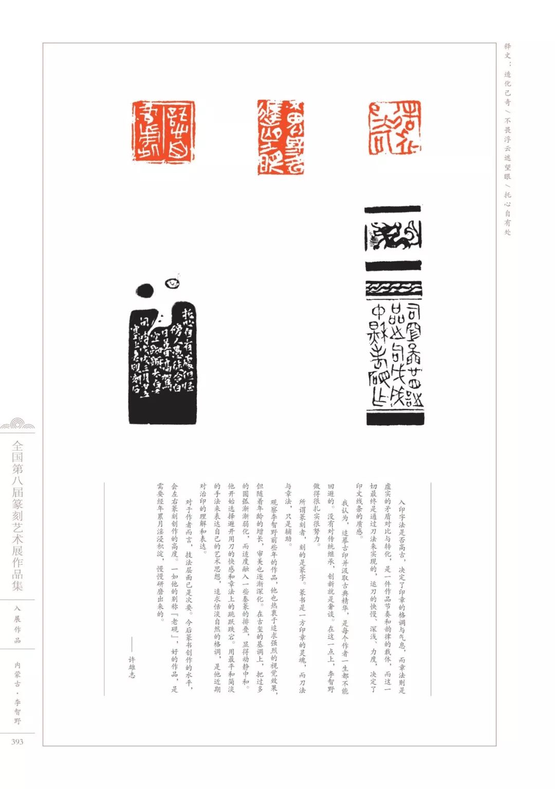 3000余方高清印蜕带你看遍八届篆刻展