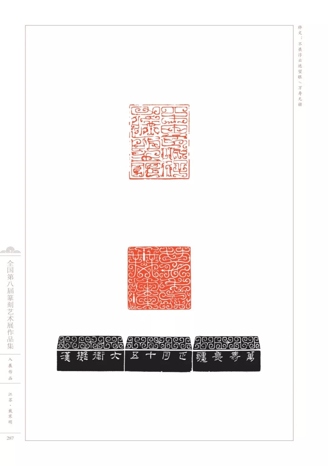 3000余方高清印蜕带你看遍八届篆刻展