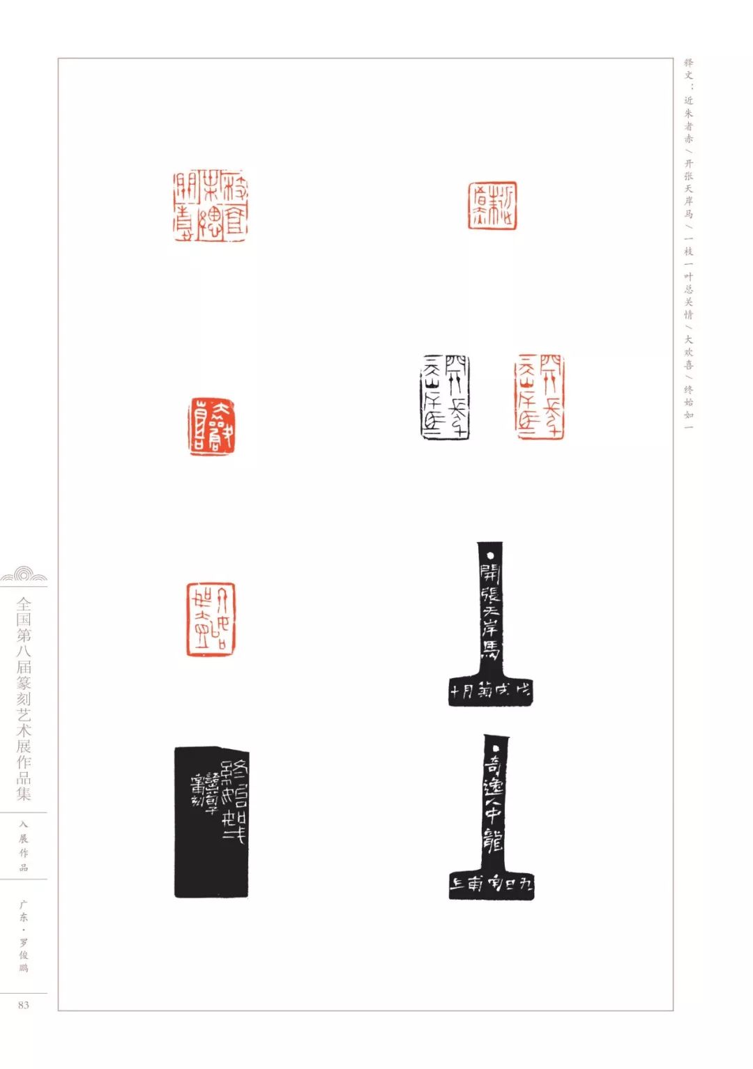 3000餘方高清印蛻帶你看遍八屆篆刻展