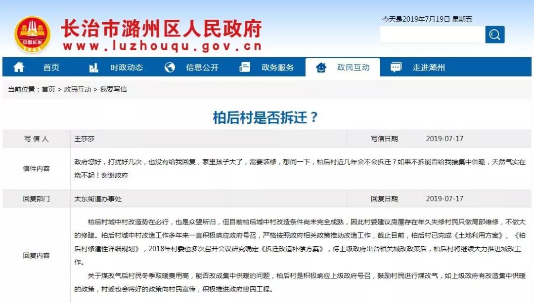 柏後村是否拆遷?公益崗補償金問題.官方回覆啦!