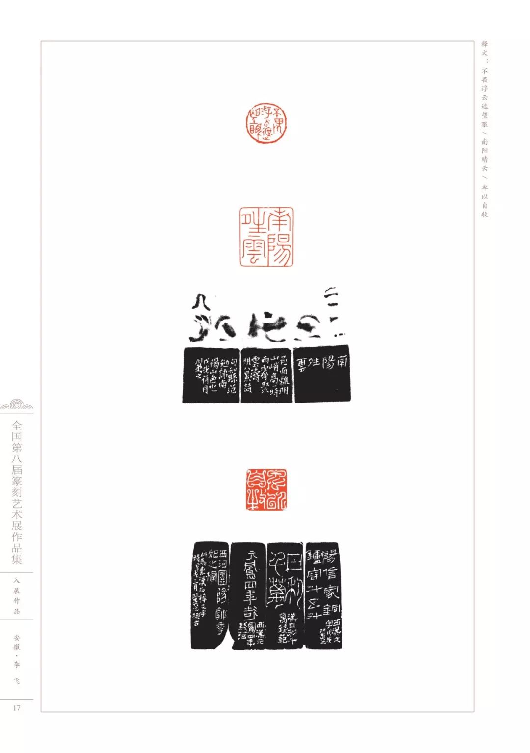 3000余方高清印蜕带你看遍八届篆刻展