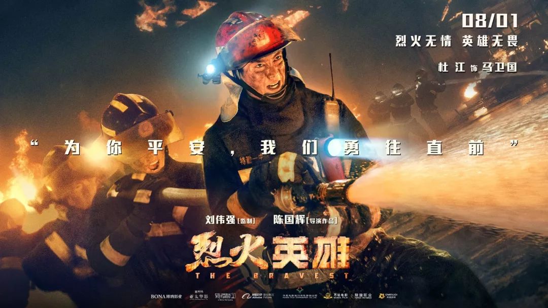 泪崩预告片就能把人看哭烈火英雄致敬最可爱的人