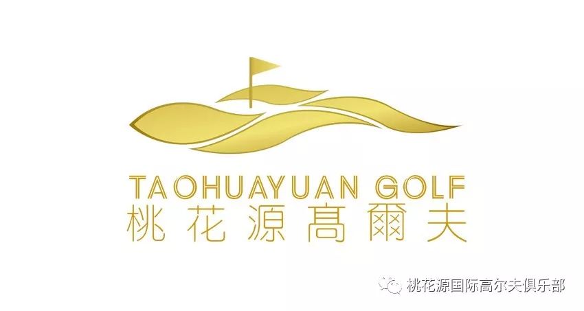 报到日丨相聚桃花源高尔夫快乐过暑期
