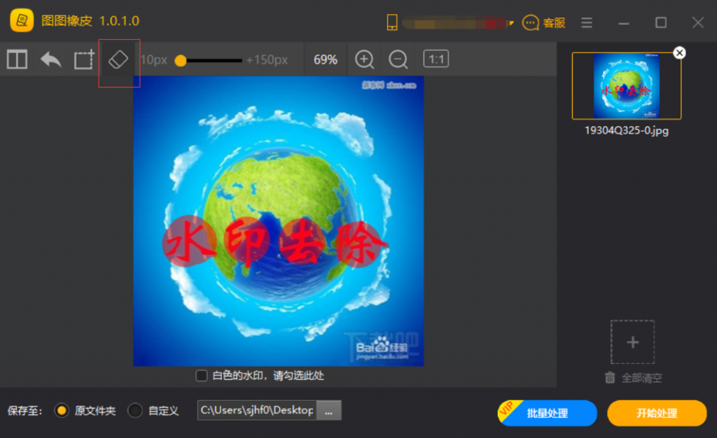 去水印免费软件——图图去水印
