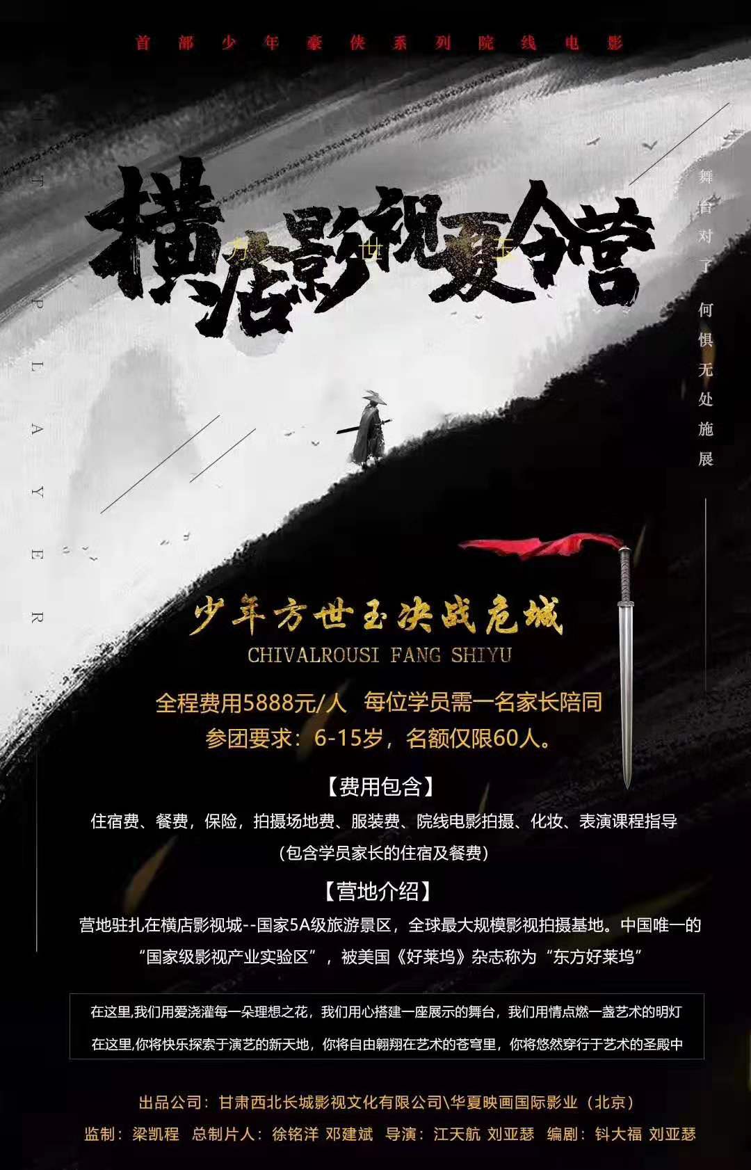 一项选拔多个出口少侠方世玉之决战危城成今夏最强电影选角ip