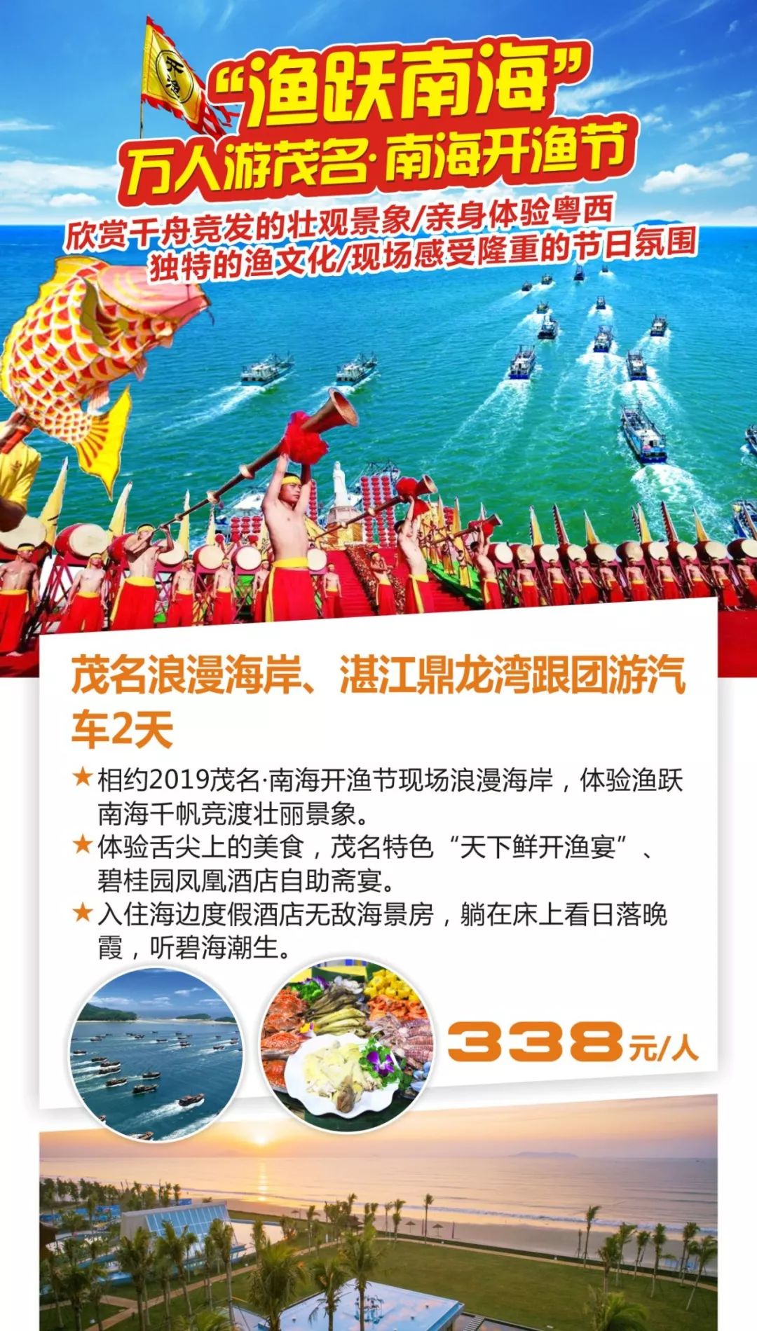 确定了第三届中国南海茂名浪漫海岸开渔节将于8月16日开幕一大波节目