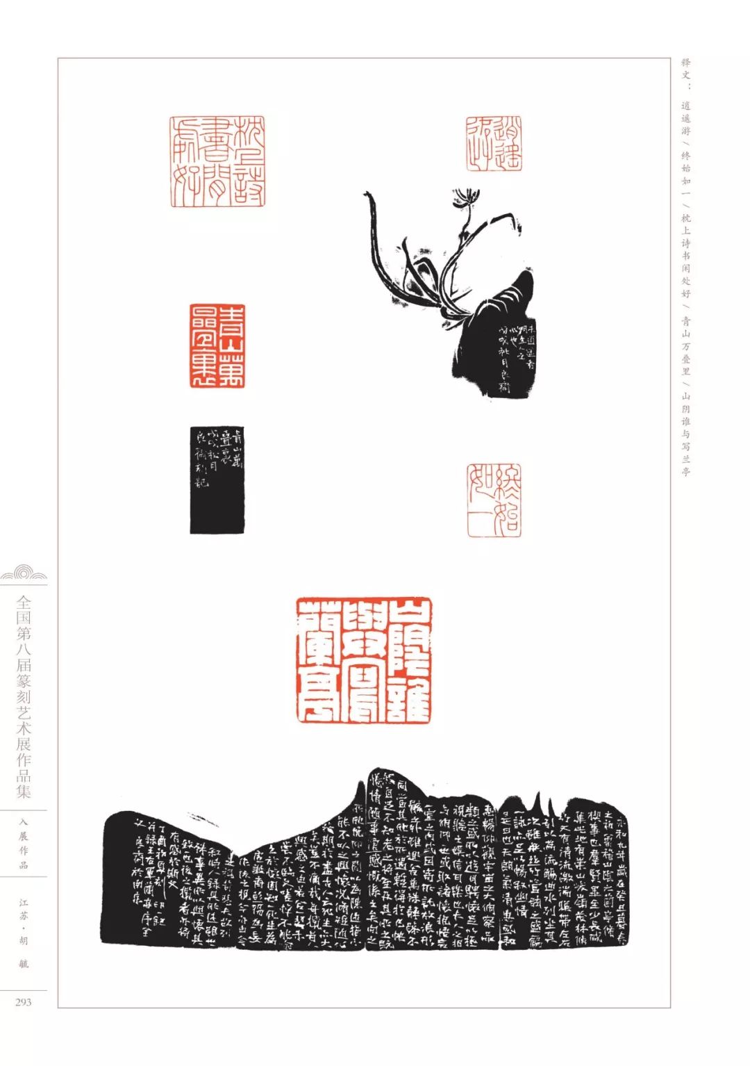 3000余方高清印蜕带你看遍八届篆刻展