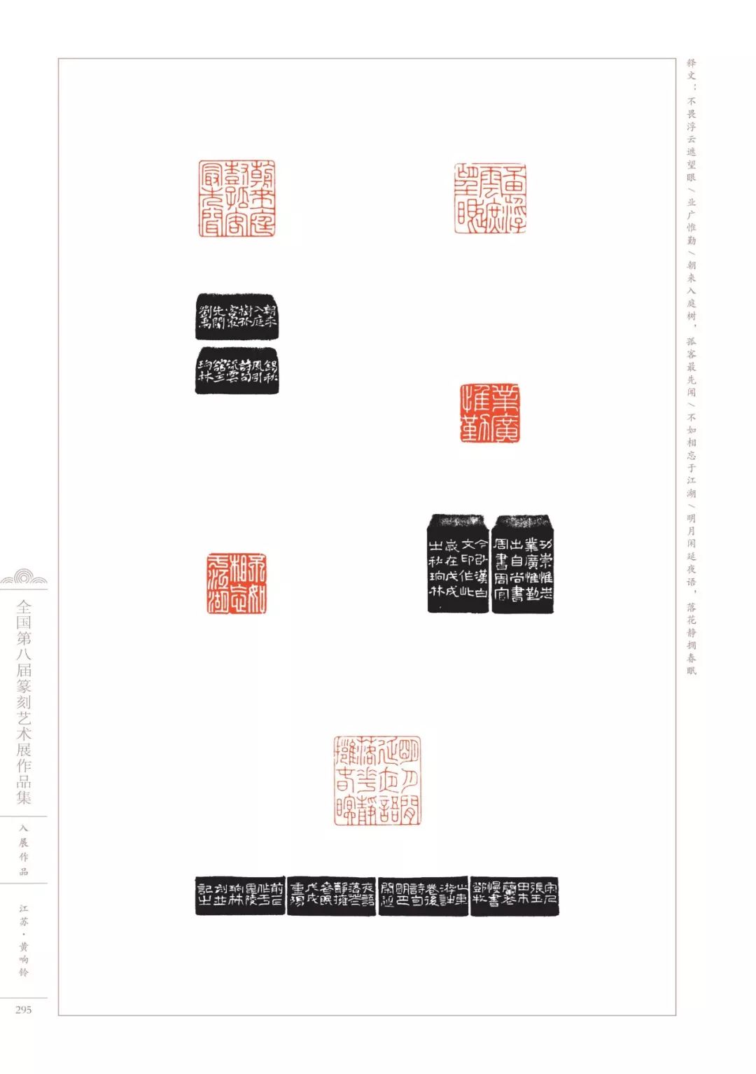 3000余方高清印蜕带你看遍八届篆刻展