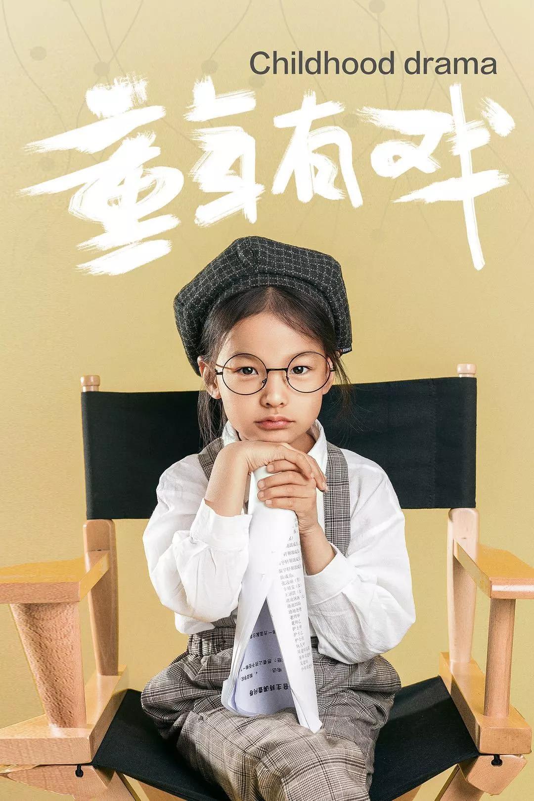 童年有戏三大小演员界颜值扛把子小小年纪实力不凡