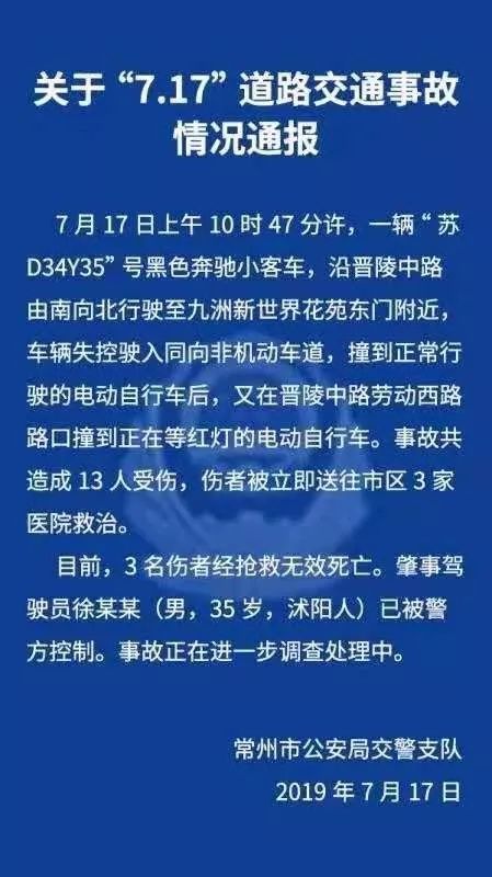 常州银保监分局指导保险业妥善应对"7.17"道路交通事故_理赔