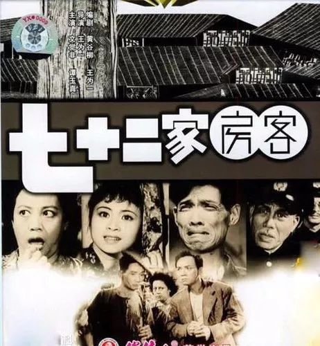 1963年,珠江电影制片厂汇聚了广东电影,粤剧,曲艺界名家文觉非,谭玉珍